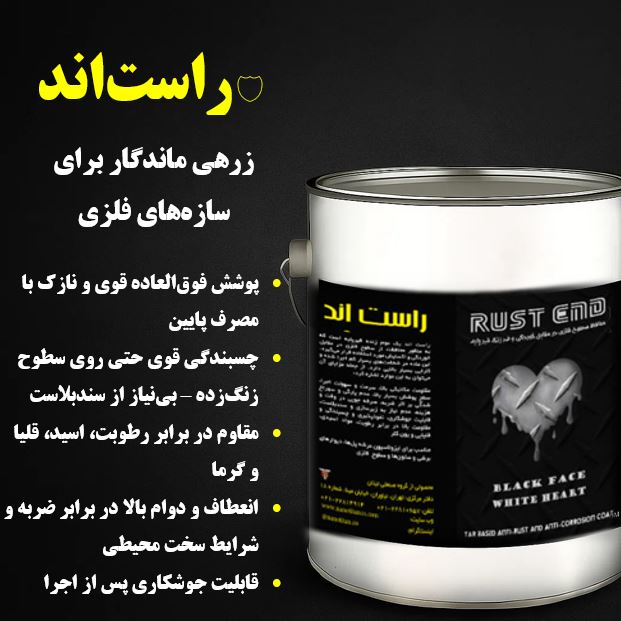 تصویر 1 از خرید راست‌اند حافظ فلزات در مقابل زنگ زدگی قیرپایه